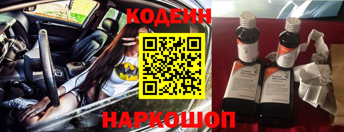 Кодеин напиток Lean (лин)  Вход с VPN  Кодеиновый сироп Lean напиток Lean (лин)  Осинники 