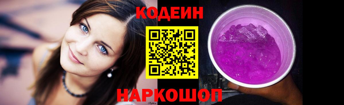 Кодеиновый сироп Lean напиток Lean (лин) Осинники