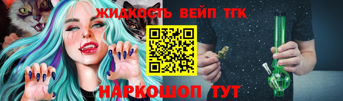 Дистиллят ТГК жижа Осинники